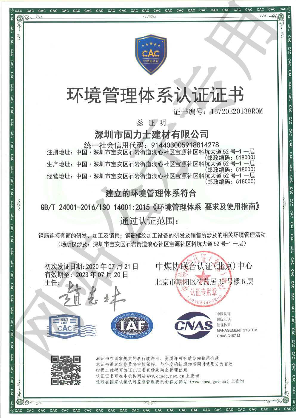 昭化ISO14001证书