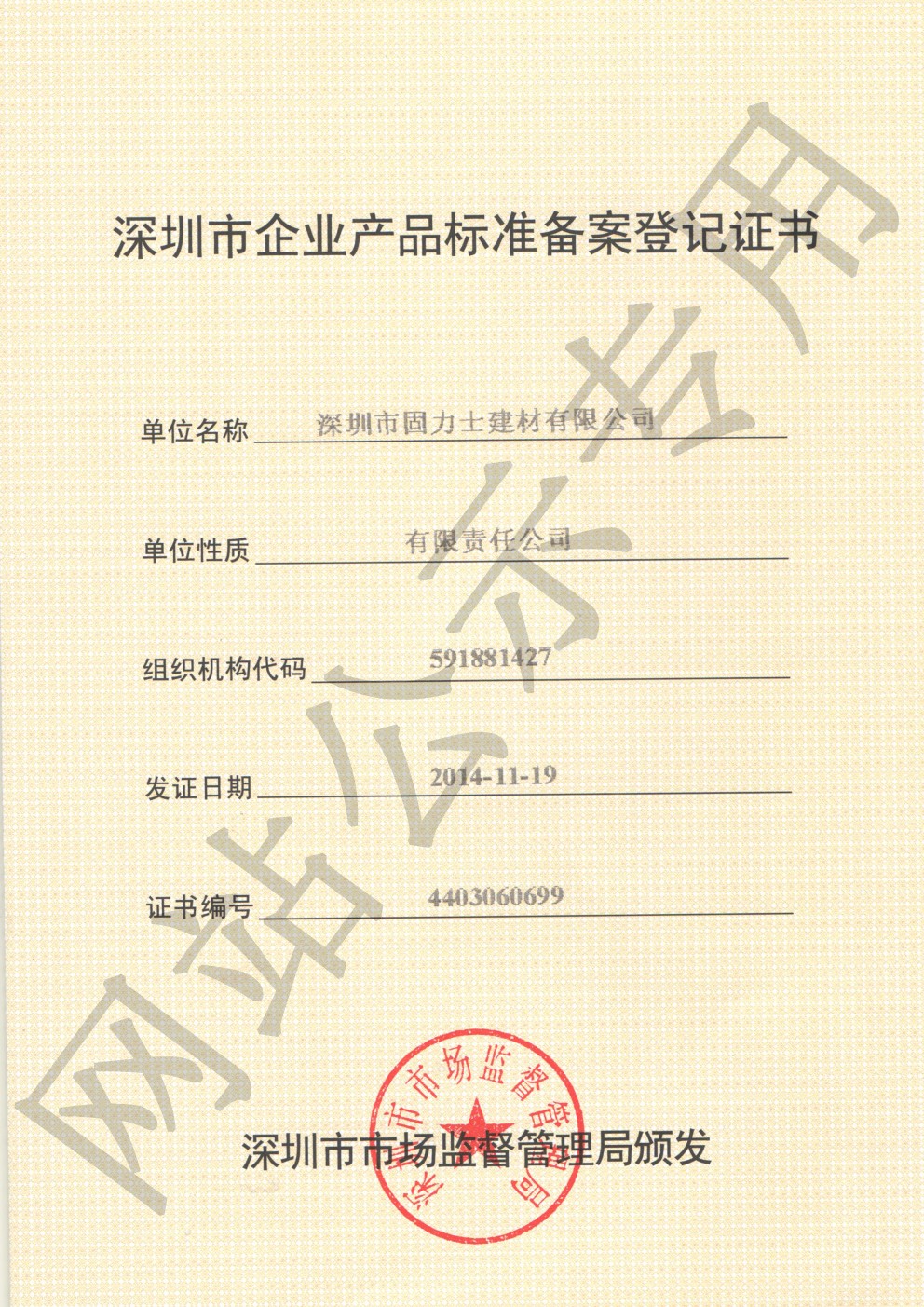 昭化企业产品标准登记证书