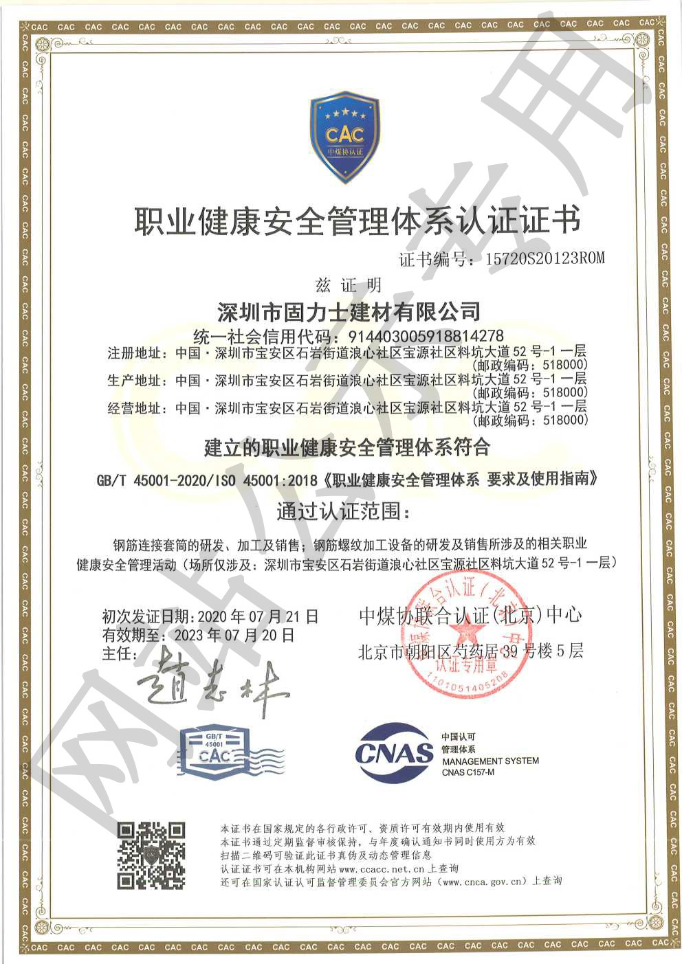 昭化ISO45001证书